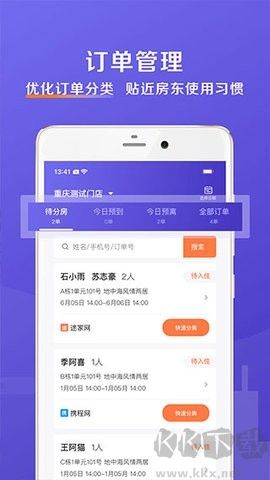 安伴管家高級(jí)版
