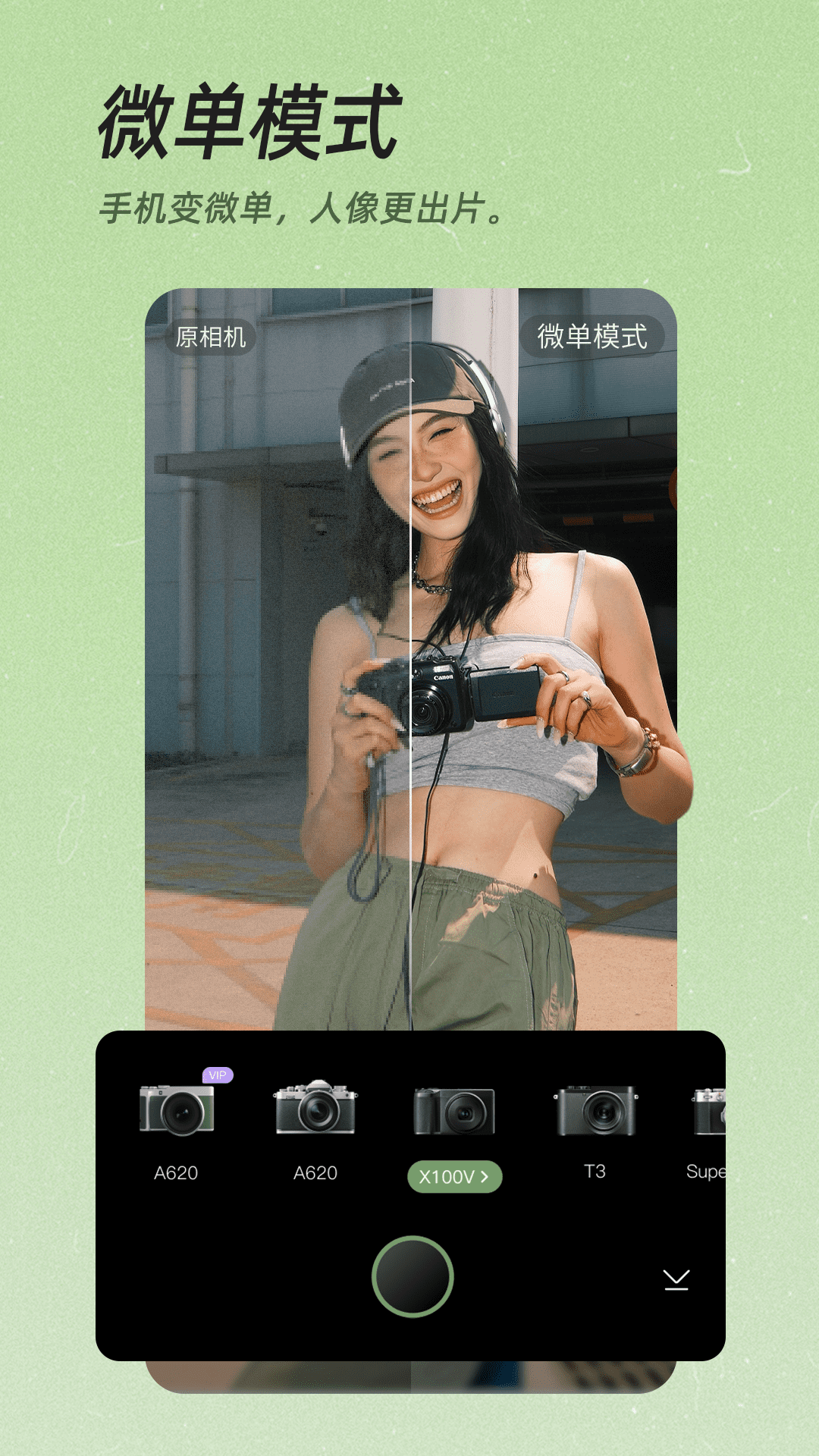 照相機(jī)美顏app完整版