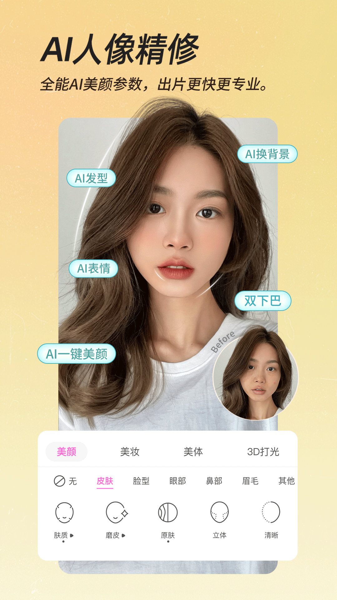 照相機(jī)美顏app完整版
