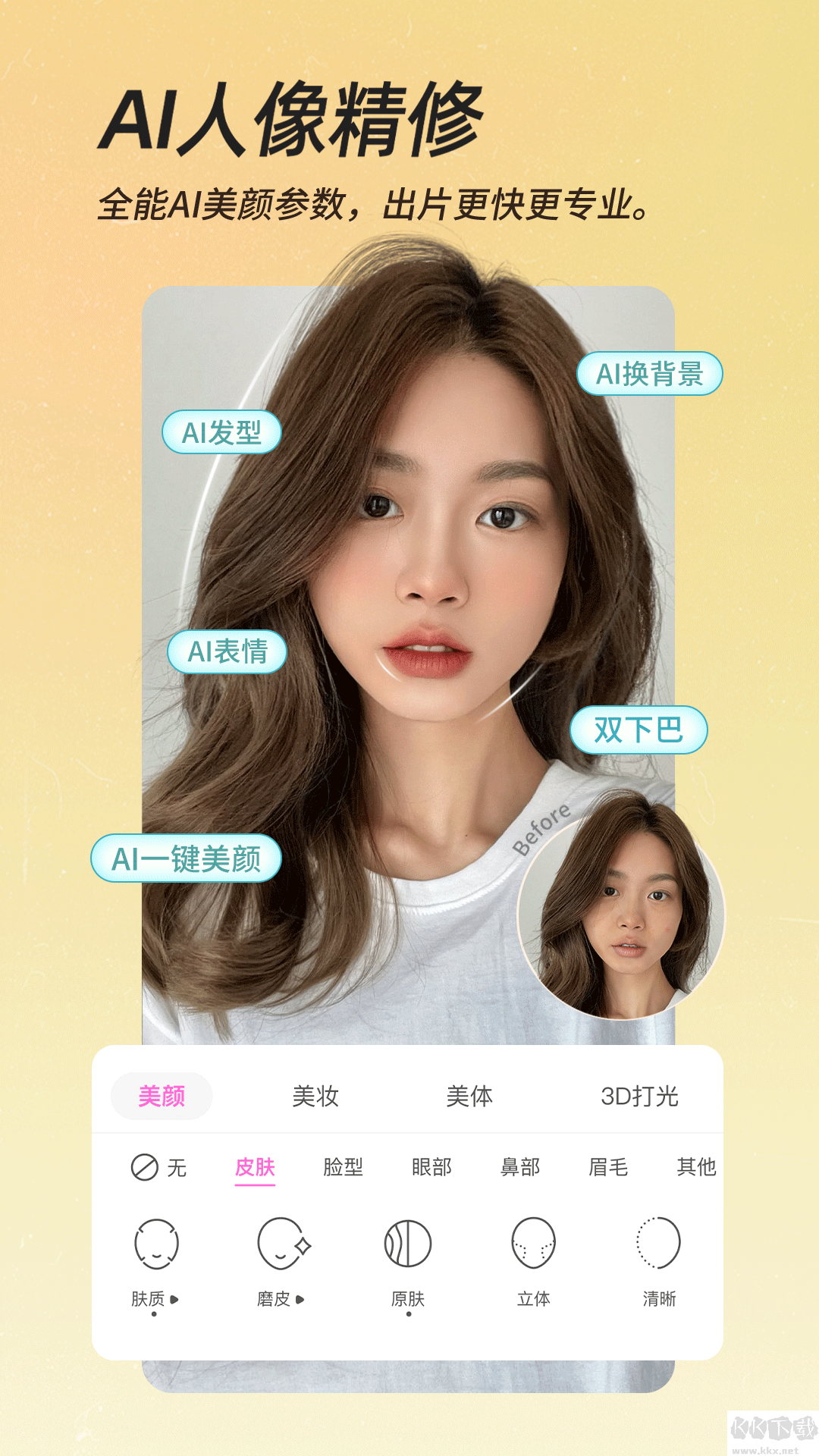 照相機(jī)美顏app完整版
