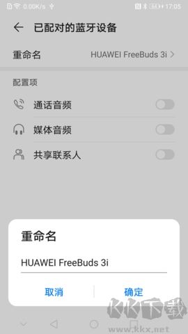 華為音頻管家官方版