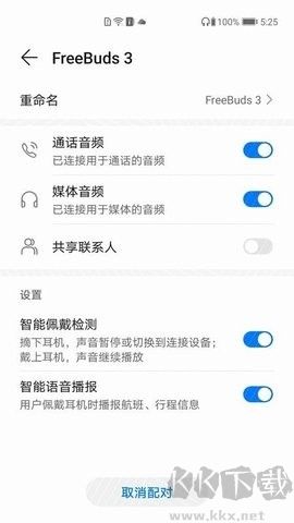 華為音頻管家官方版