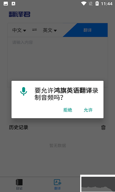 鴻旗英語翻譯最新免費(fèi)版