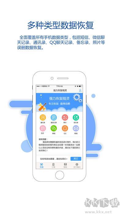 強力恢復精靈安卓版