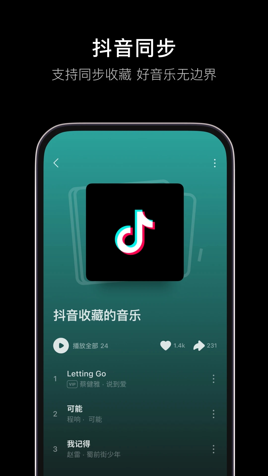 汽水音樂(lè)app高清版