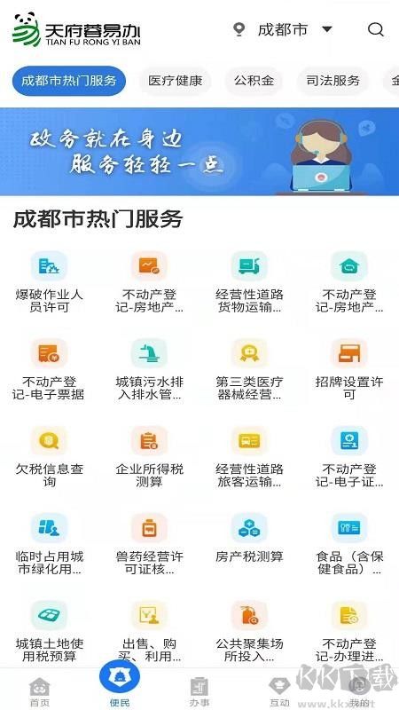 天府蓉易辦官網(wǎng)版
