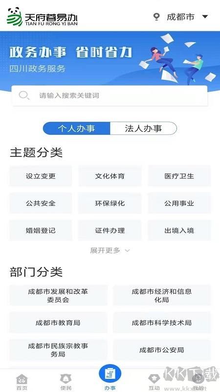 天府蓉易辦官網(wǎng)版