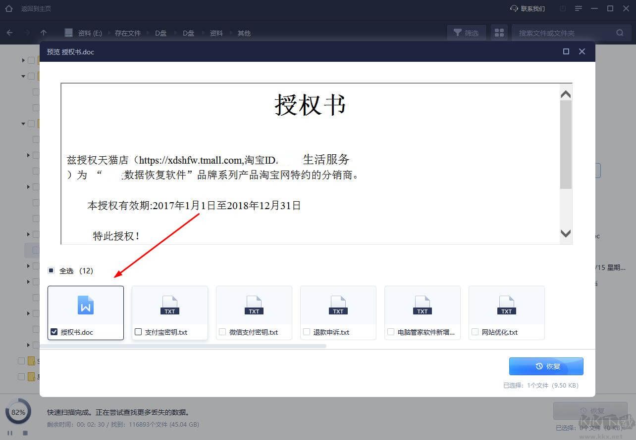 傲桔數(shù)據(jù)恢復(fù)大師最新版