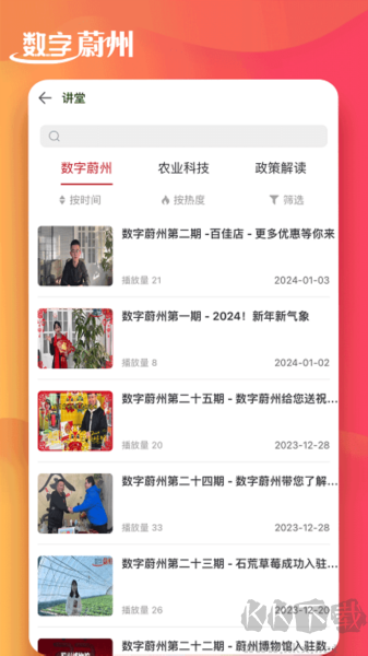 數(shù)字蔚州手機(jī)官方版