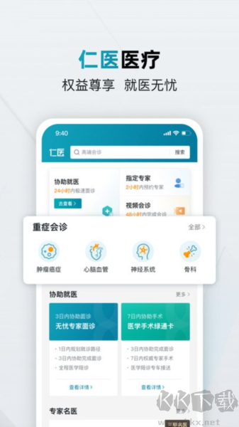 仁醫(yī)在線(xiàn)app官方版