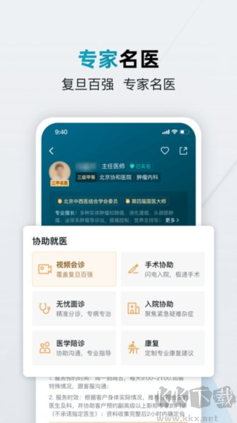 仁醫(yī)在線(xiàn)app官方版