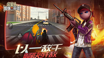 火柴人蜘蛛俠英雄