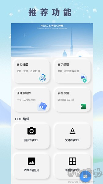 掃描文檔助手app