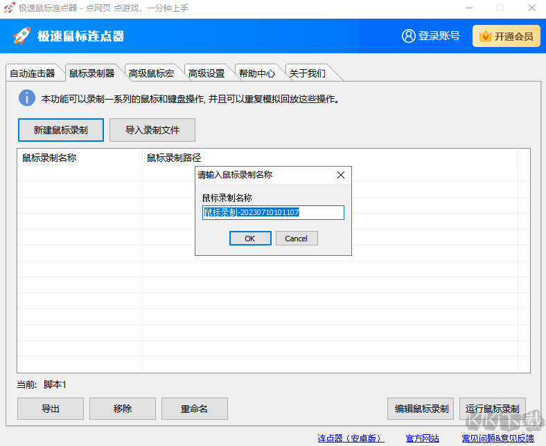 極速鼠標(biāo)連點(diǎn)器官方版