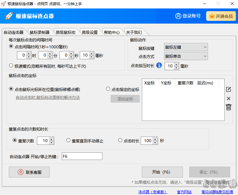 極速鼠標(biāo)連點(diǎn)器官方版