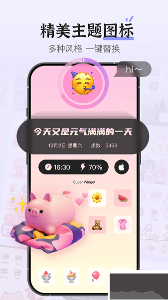 super widget超級小組件