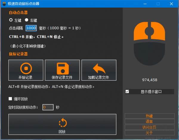 Auto Mouse(極速自動鼠標(biāo)點(diǎn)擊器)