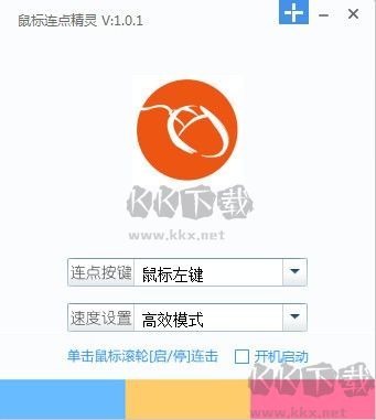 Auto Mouse(極速自動鼠標(biāo)點(diǎn)擊器)