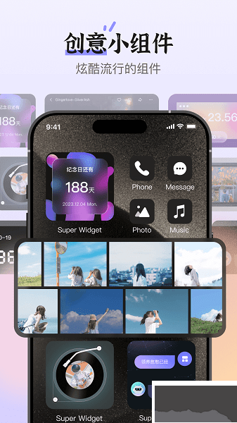 super widget超級小組件