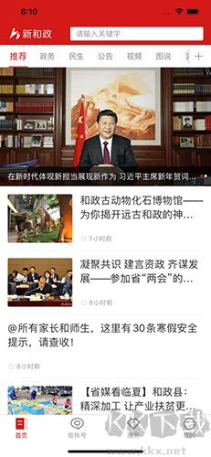 新和政app官網(wǎng)版