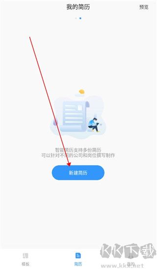 智能簡(jiǎn)歷