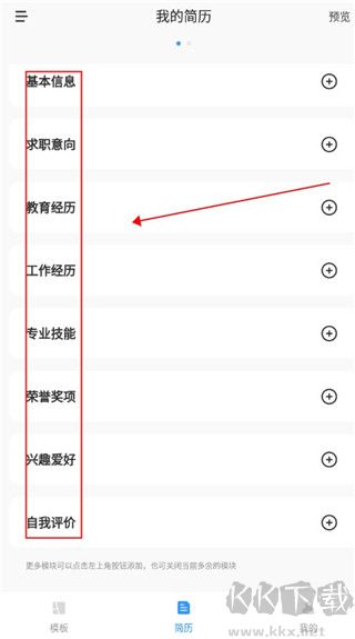 智能簡(jiǎn)歷
