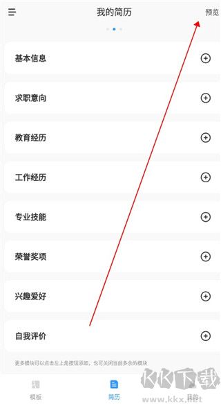 智能簡(jiǎn)歷