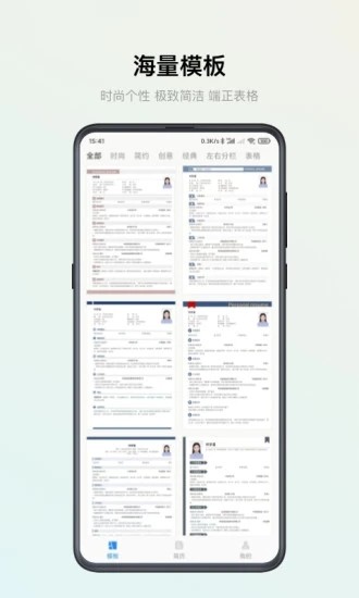 智能簡(jiǎn)歷app專(zhuān)業(yè)版