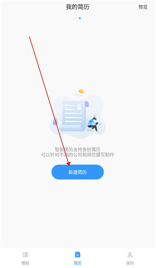 智能簡(jiǎn)歷app專(zhuān)業(yè)版