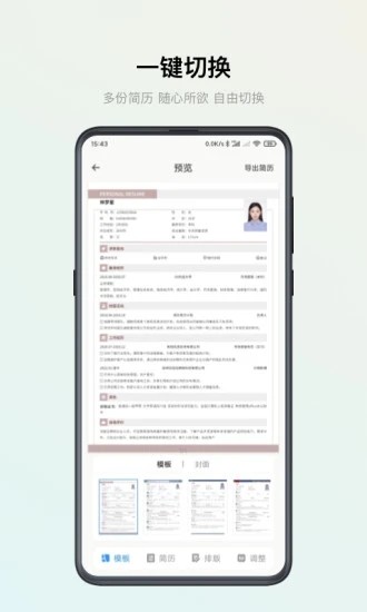 智能簡(jiǎn)歷app專(zhuān)業(yè)版
