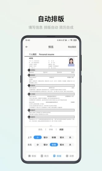智能簡(jiǎn)歷app專(zhuān)業(yè)版