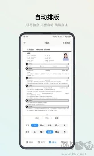智能簡(jiǎn)歷app專(zhuān)業(yè)版