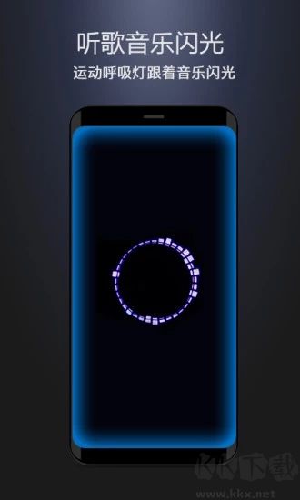 曲面閃光安卓版