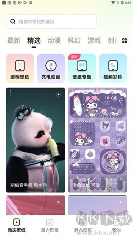 皮皮桌面壁紙app專業(yè)版