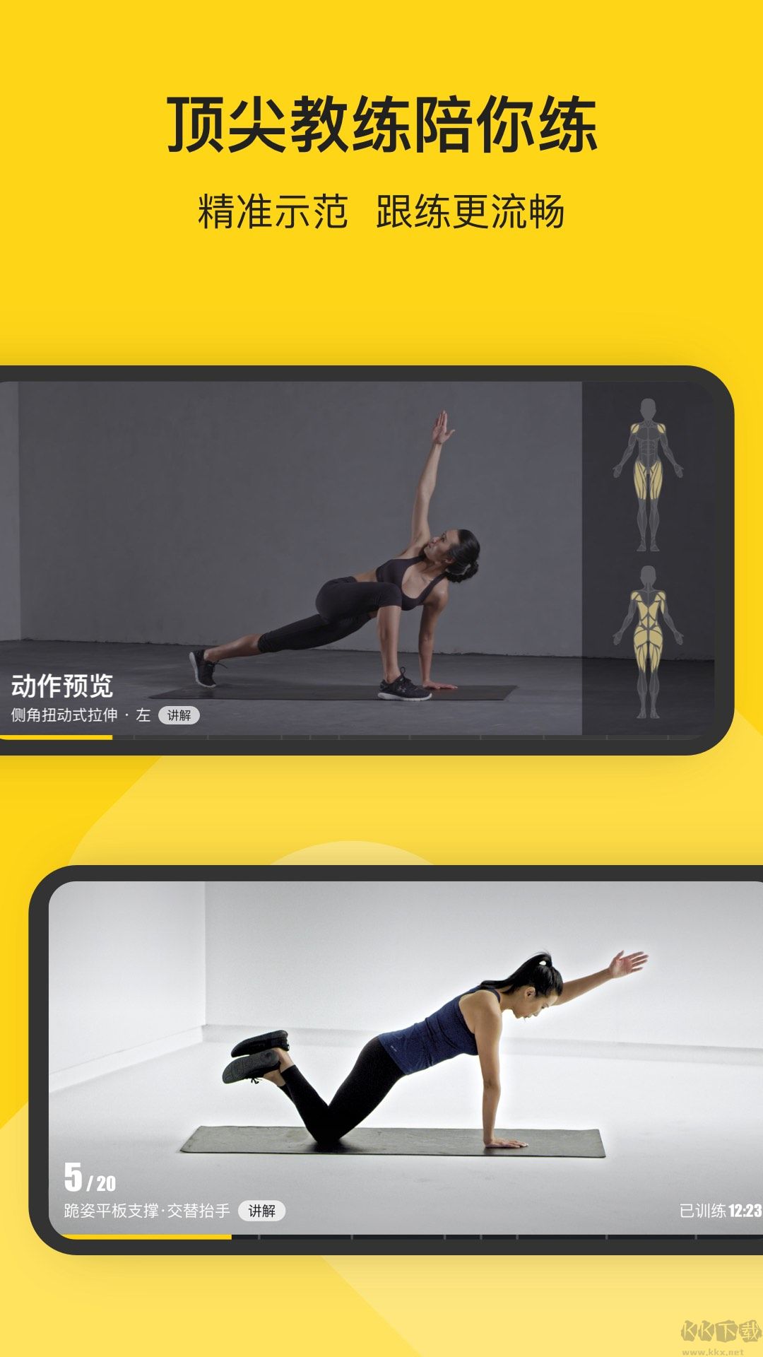 Fit健身app免會員版