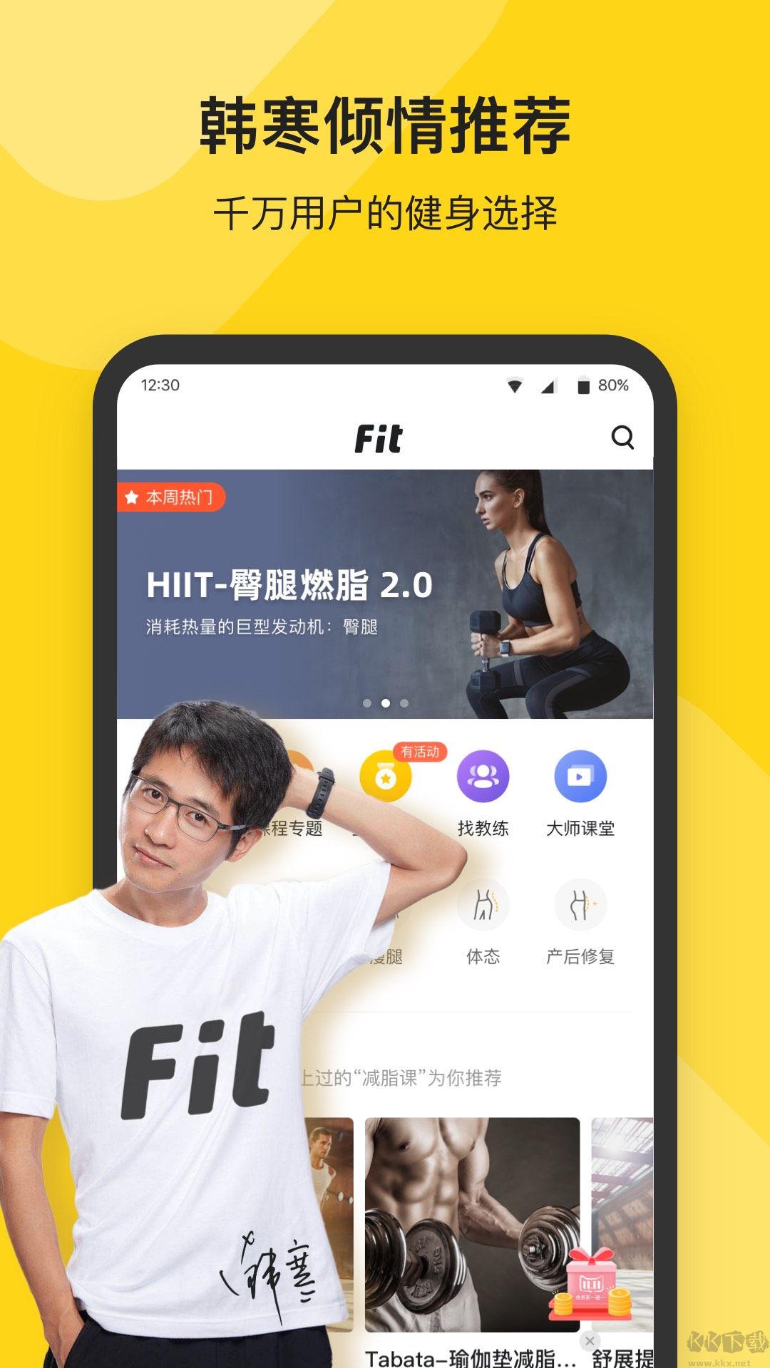 Fit健身app免會員版