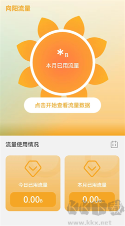 向陽流量app