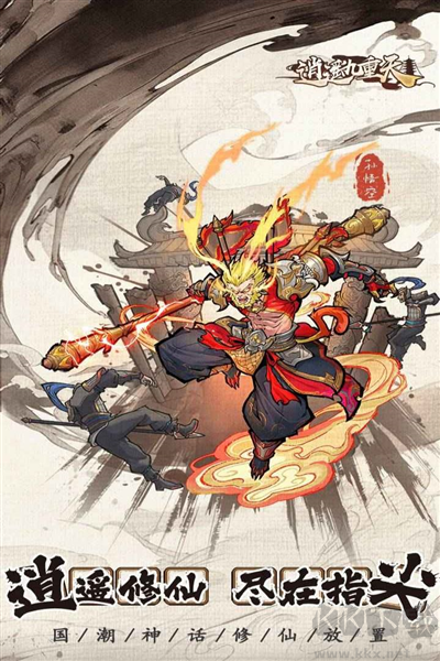 逍遙九重天國際版