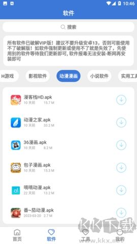 大魚軟件庫最新版
