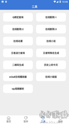 大魚軟件庫最新版