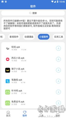 大魚軟件庫最新版