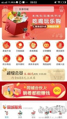 樂享丹城升級(jí)版