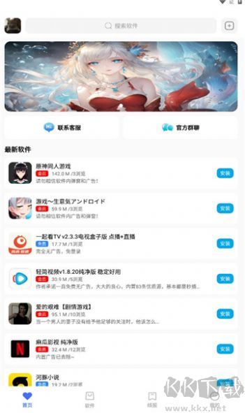 小丫軟件庫最新版