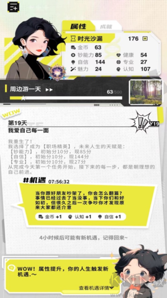 大女主成長(zhǎng)打卡手機(jī)版