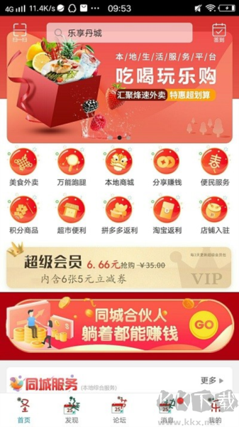 樂享丹城手機(jī)官方版