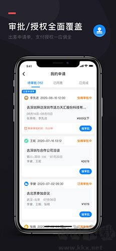 伙力商旅官網(wǎng)版