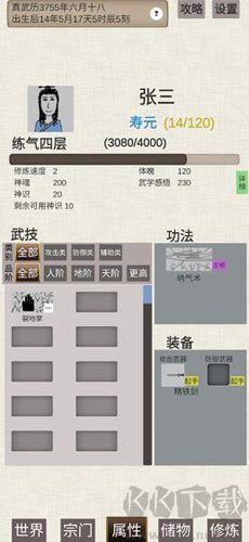 普通人修仙傳獲得2000神識(shí)版