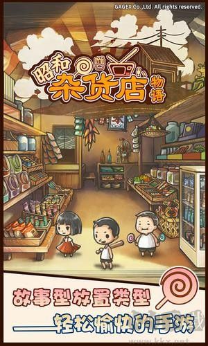 昭和雜貨店物語