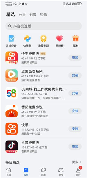 榮耀應(yīng)用市場(chǎng)app安卓版