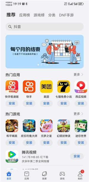 榮耀應(yīng)用市場(chǎng)app安卓版